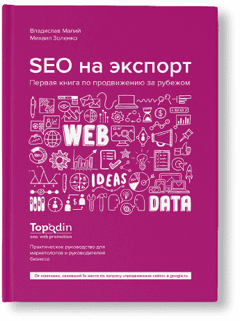 SEO на экспорт