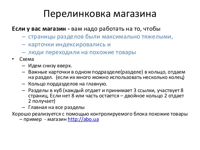 правильная такое перелинковки сч