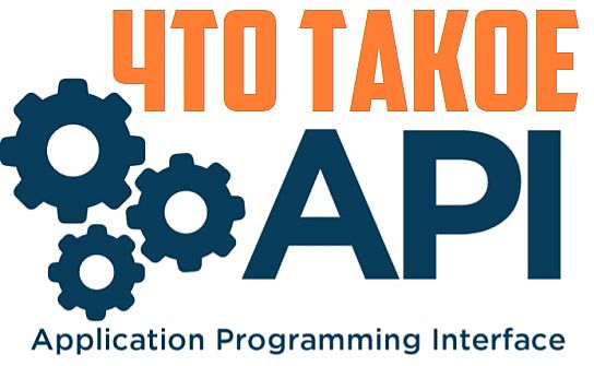 что простыми такое apis