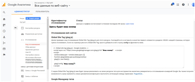 счетчик как google сайт