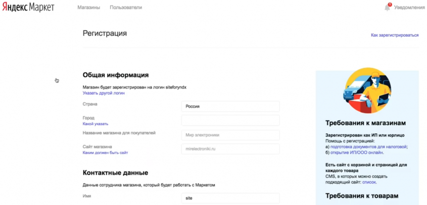 добавить в маркет товары