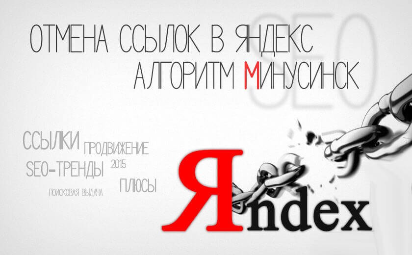 минусинск алгоритм яндекса яндекс