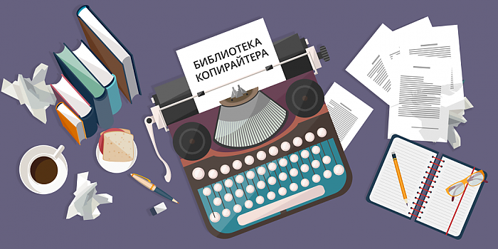 копирайтер чем копирайтером це